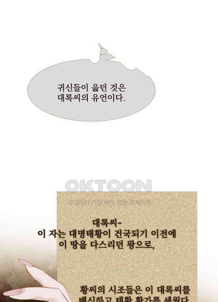 작약만가 : 불환곡 68화 14