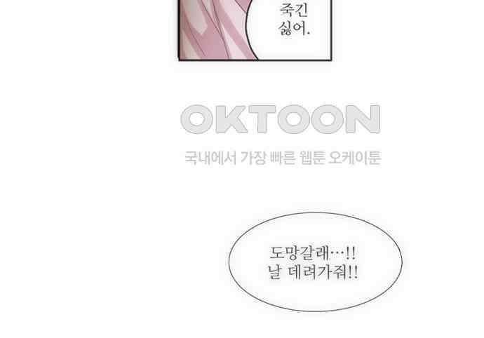 크리퍼스큘 72화 기생(6) 7
