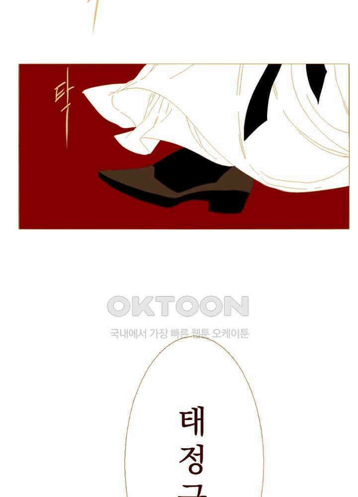 작약만가 : 불환곡 88화 2
