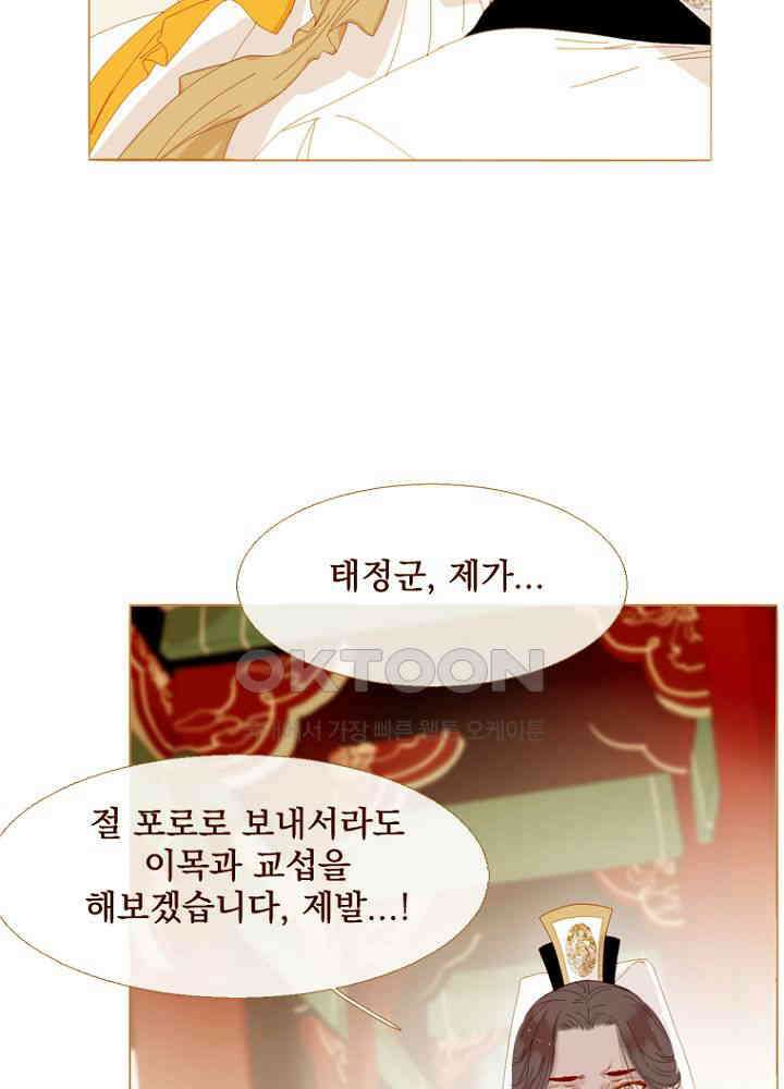 작약만가 : 불환곡 88화 4