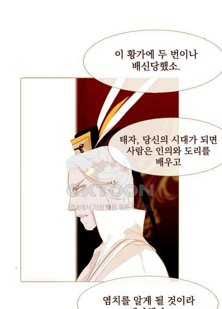 작약만가 : 불환곡 88화 6