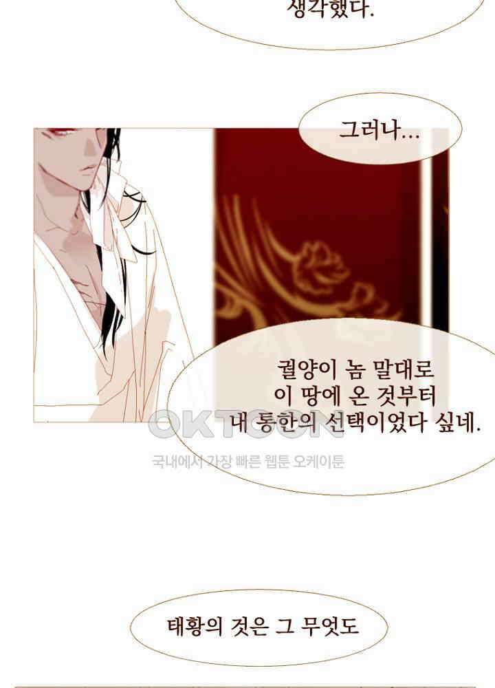 작약만가 : 불환곡 88화 7