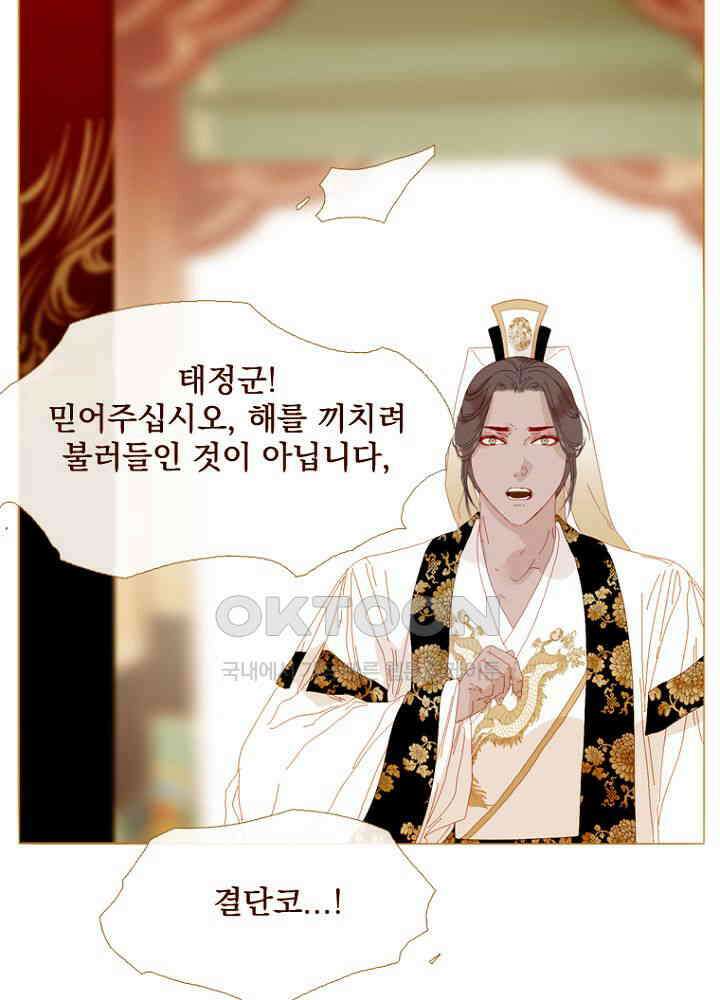 작약만가 : 불환곡 88화 9