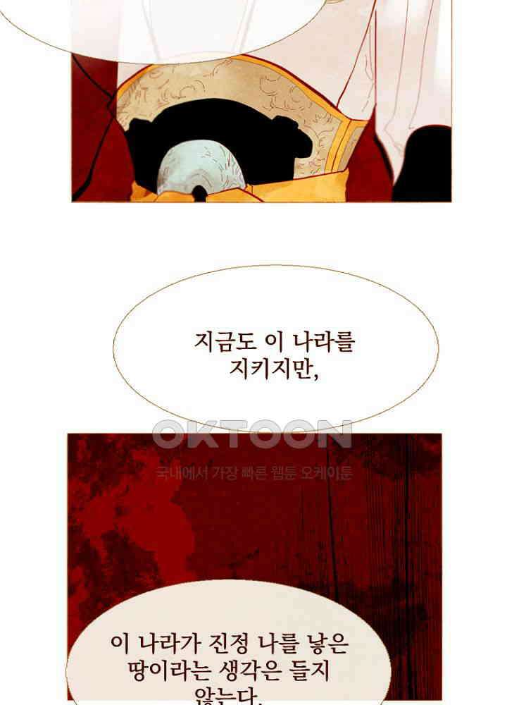 작약만가 : 불환곡 88화 11
