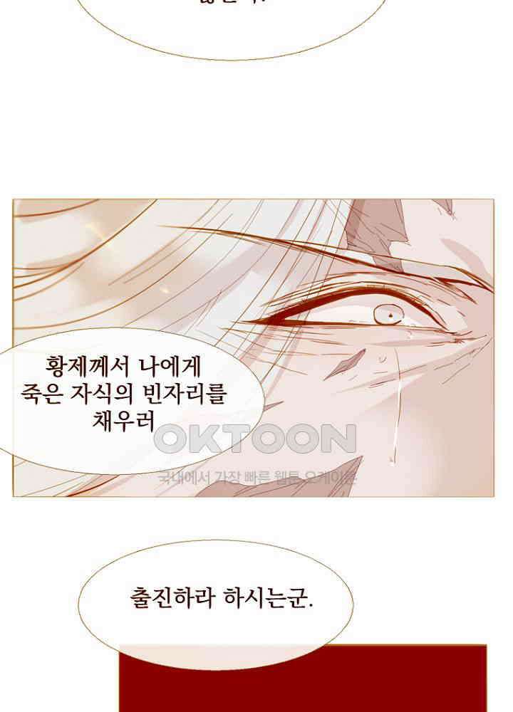 작약만가 : 불환곡 88화 12