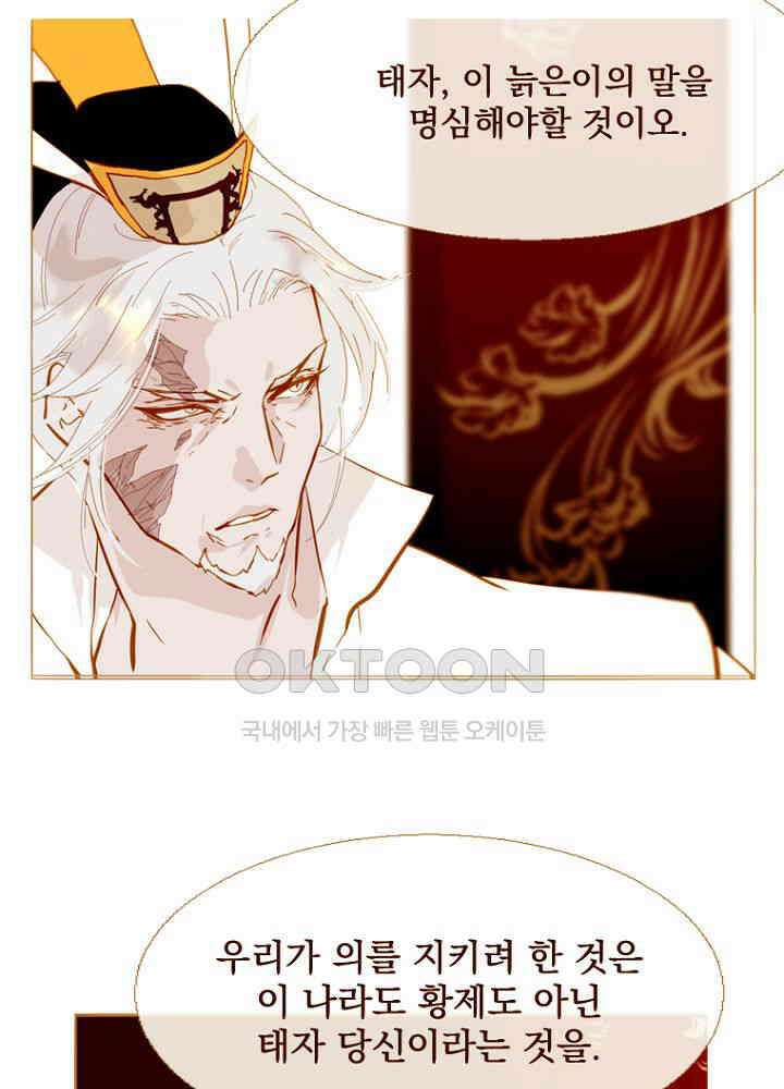 작약만가 : 불환곡 88화 14
