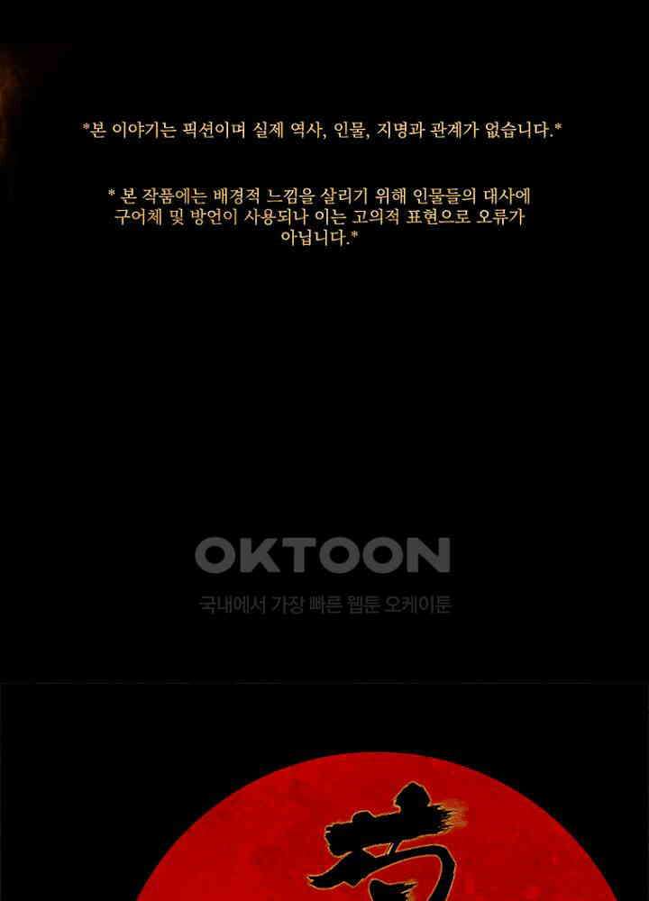 작약만가 : 불환곡 91화 1
