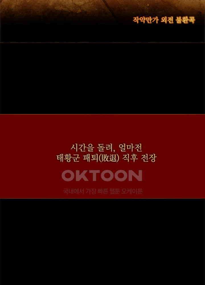 작약만가 : 불환곡 91화 3