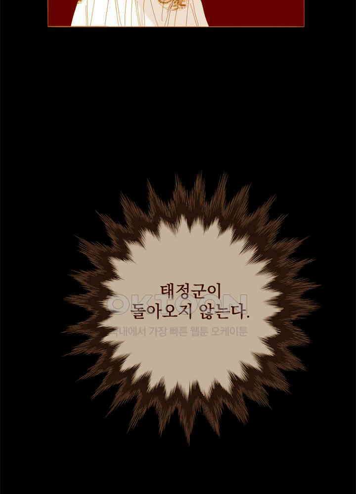 작약만가 : 불환곡 91화 5