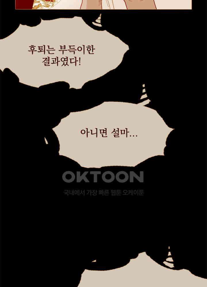 작약만가 : 불환곡 91화 7