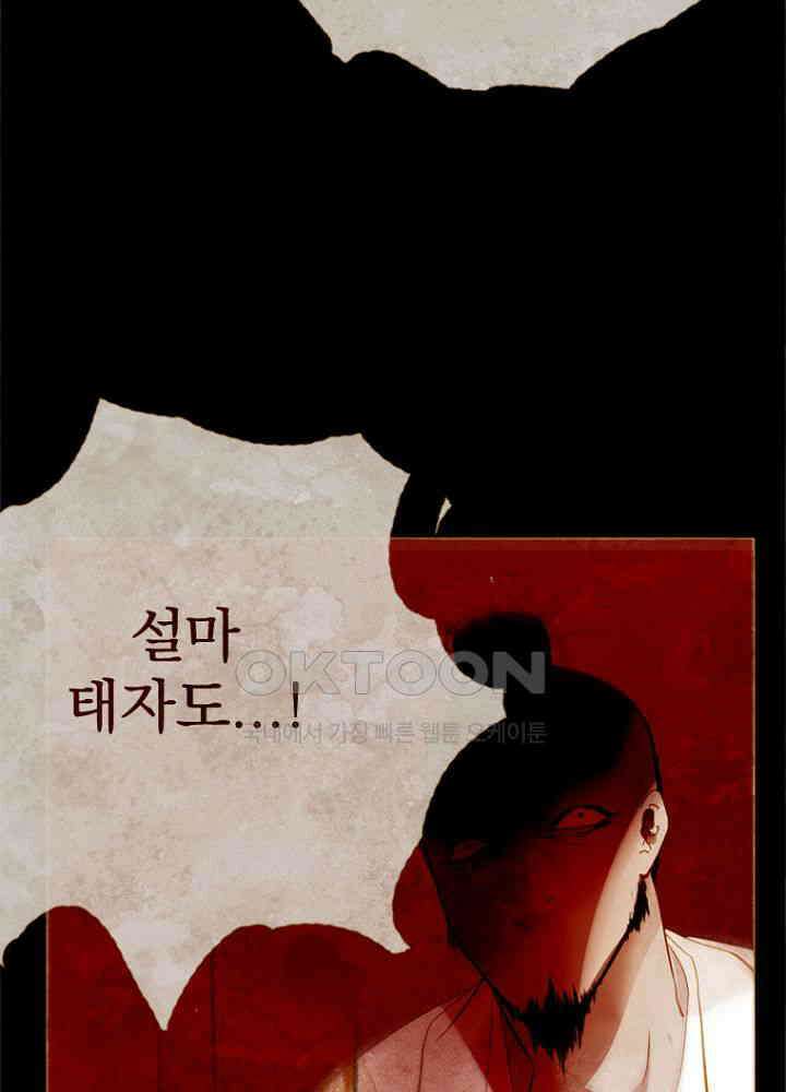 작약만가 : 불환곡 91화 12