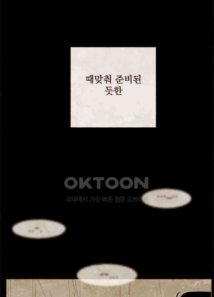 작약만가 : 불환곡 91화 14