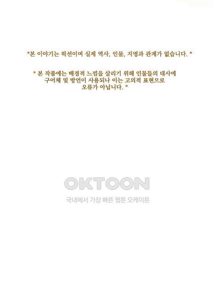 작약만가 : 불환곡 최종화-에필로그 + 완결 후기 1