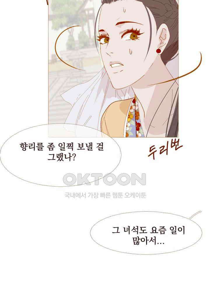 작약만가 : 불환곡 최종화-에필로그 + 완결 후기 15