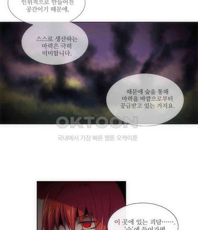 크리퍼스큘 2부 34화 엘레지꽃(8) 3