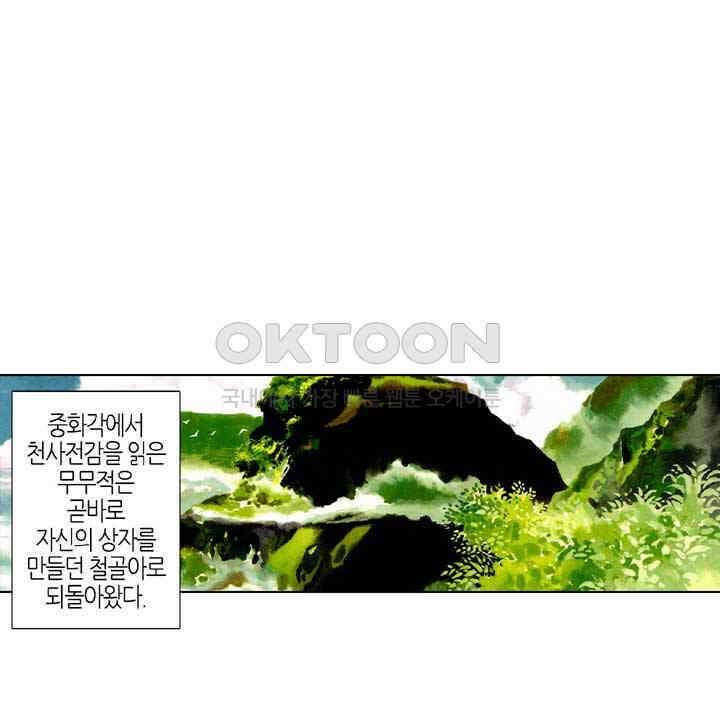 풍운 423화 십마회대족 2
