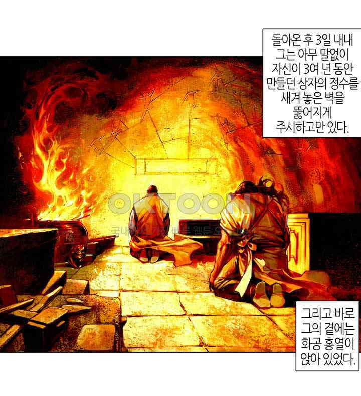 풍운 423화 십마회대족 3