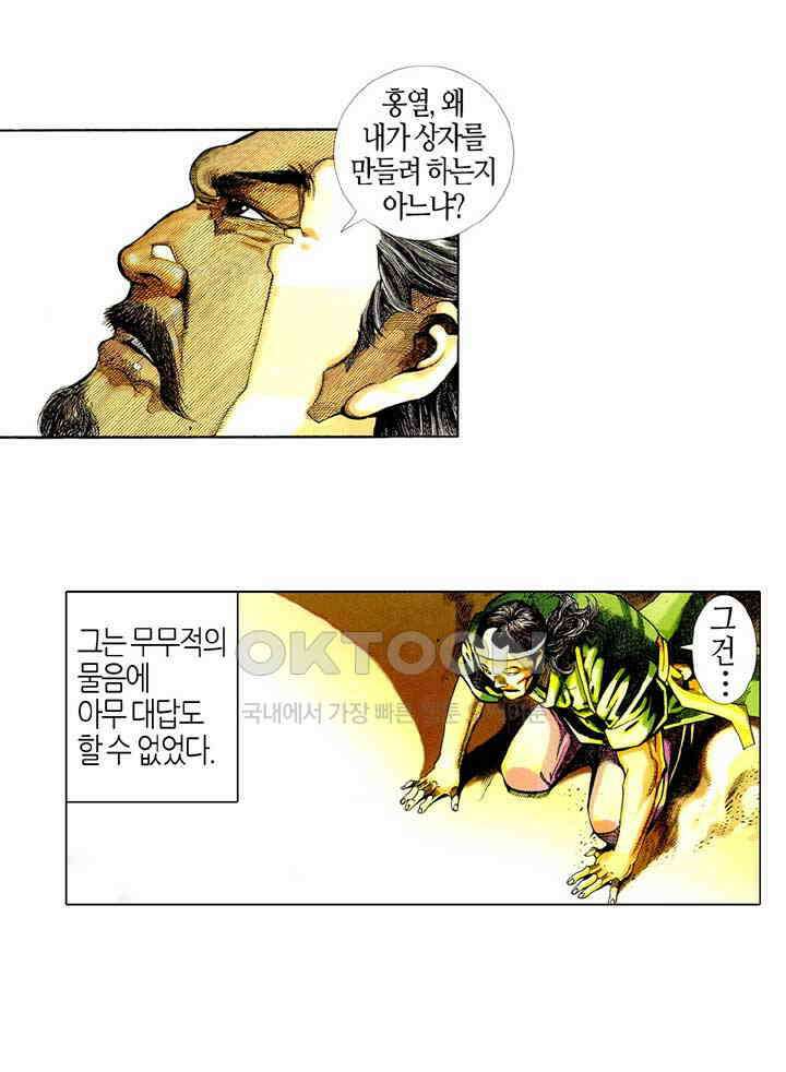 풍운 423화 십마회대족 5