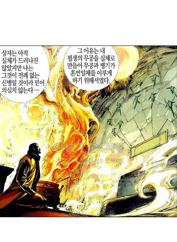 풍운 423화 십마회대족 6