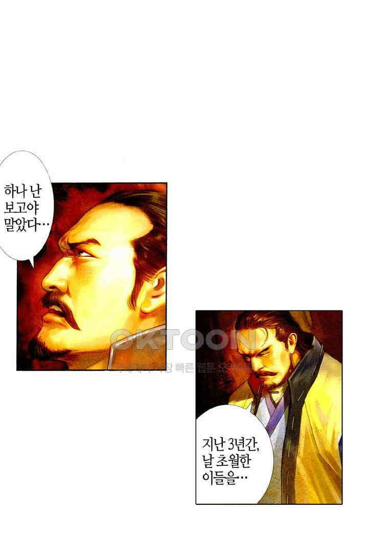 풍운 423화 십마회대족 7