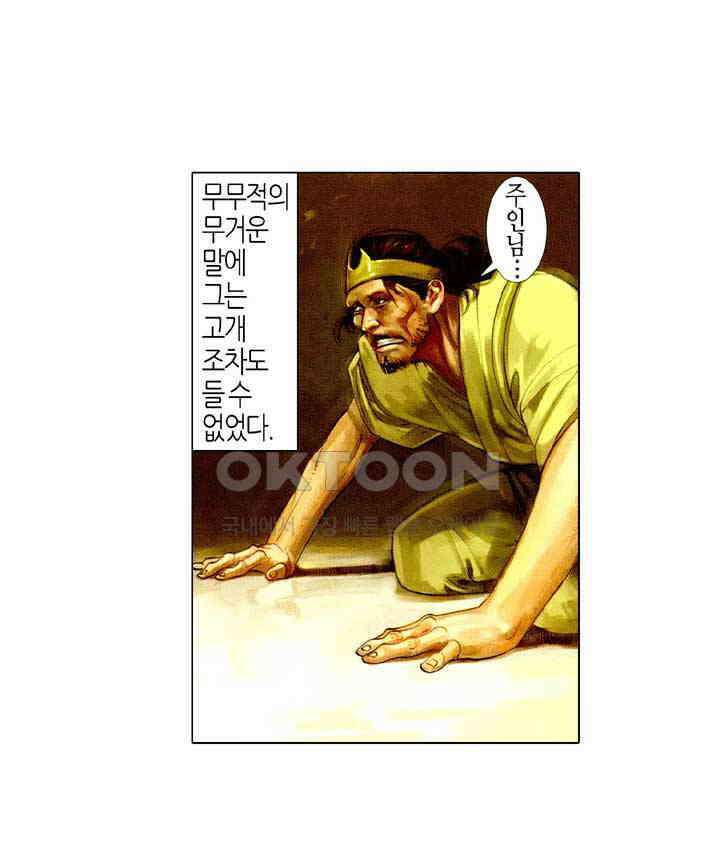 풍운 423화 십마회대족 8