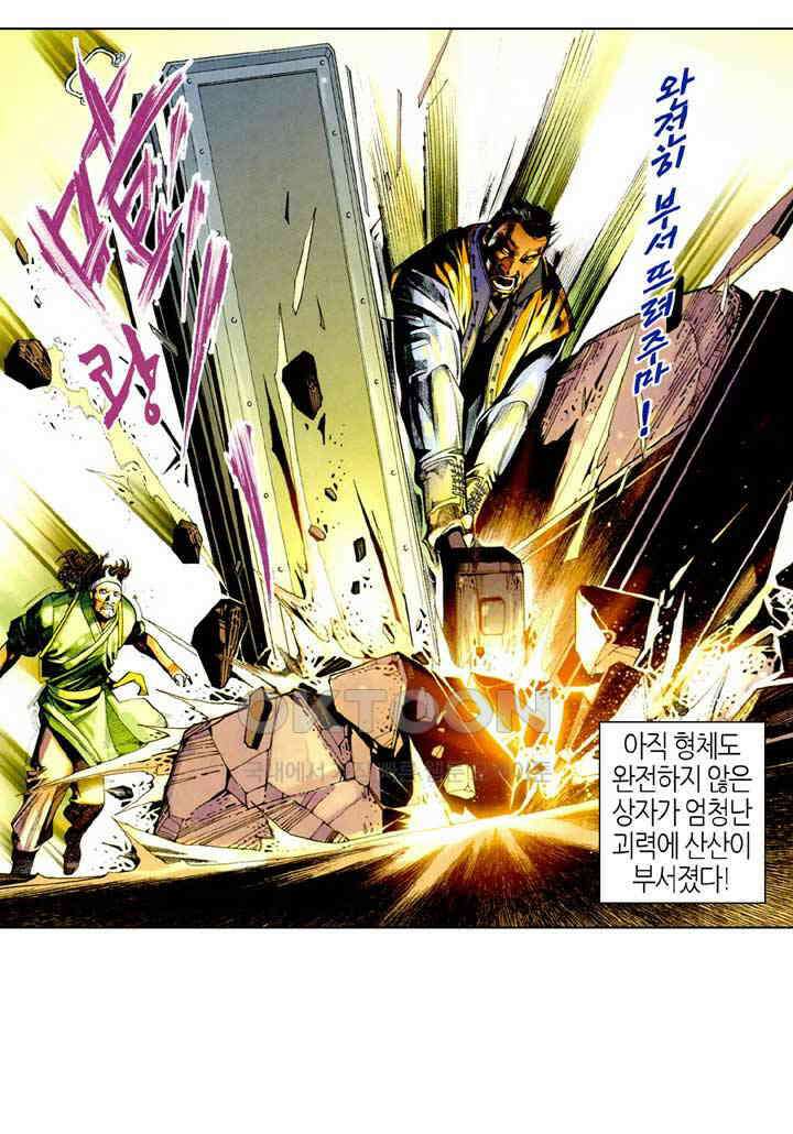 풍운 423화 십마회대족 14