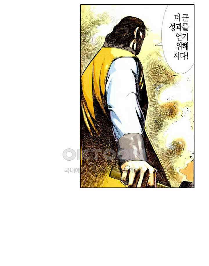 풍운 423화 십마회대족 16