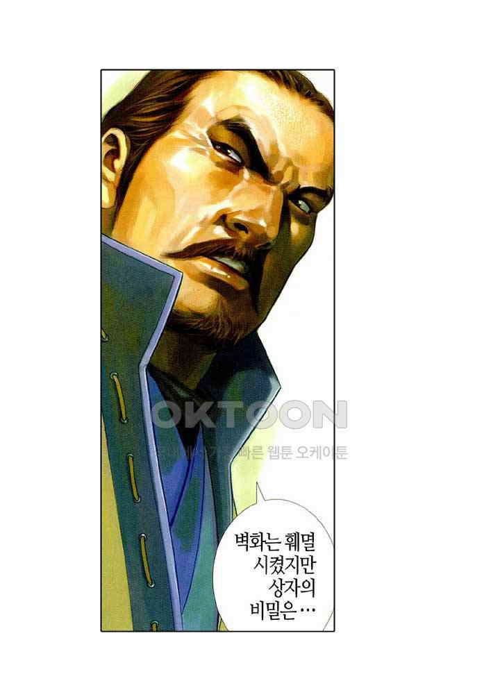 풍운 423화 십마회대족 17