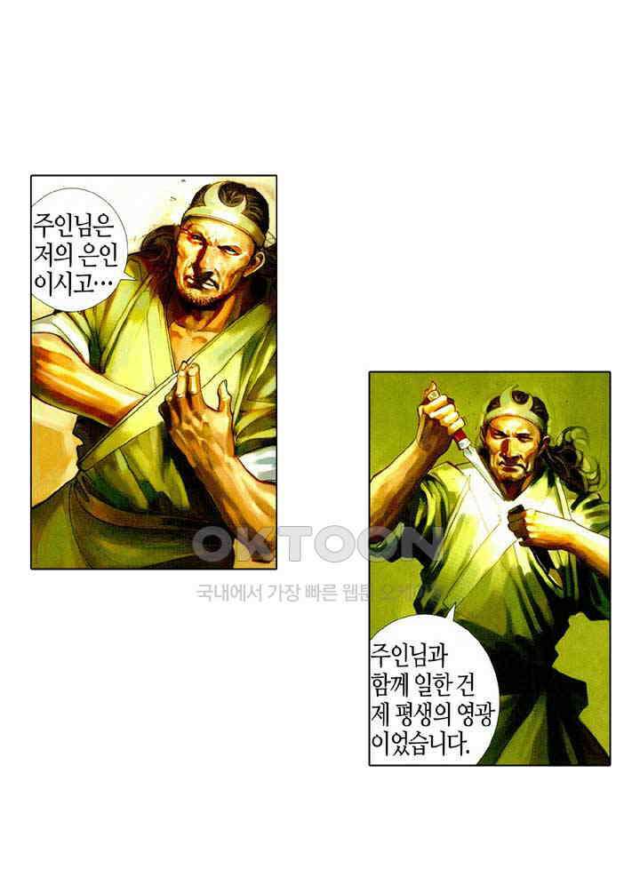 풍운 423화 십마회대족 18