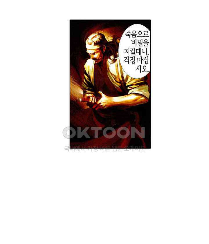 풍운 423화 십마회대족 19
