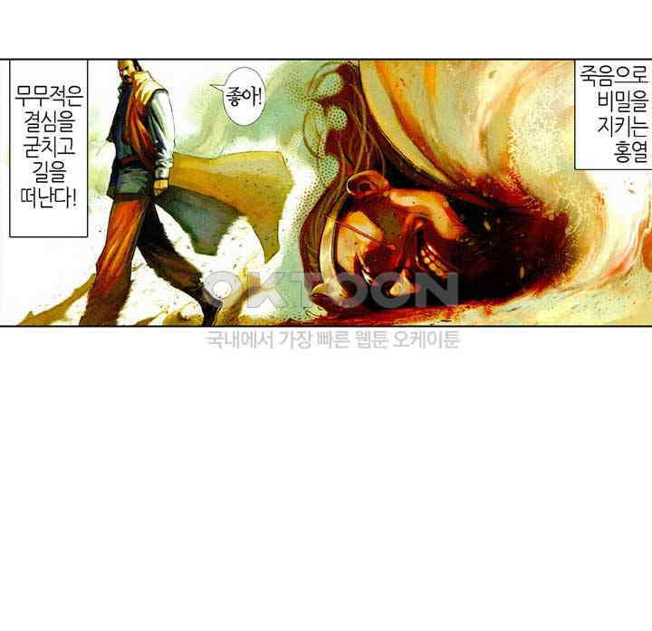 풍운 423화 십마회대족 20