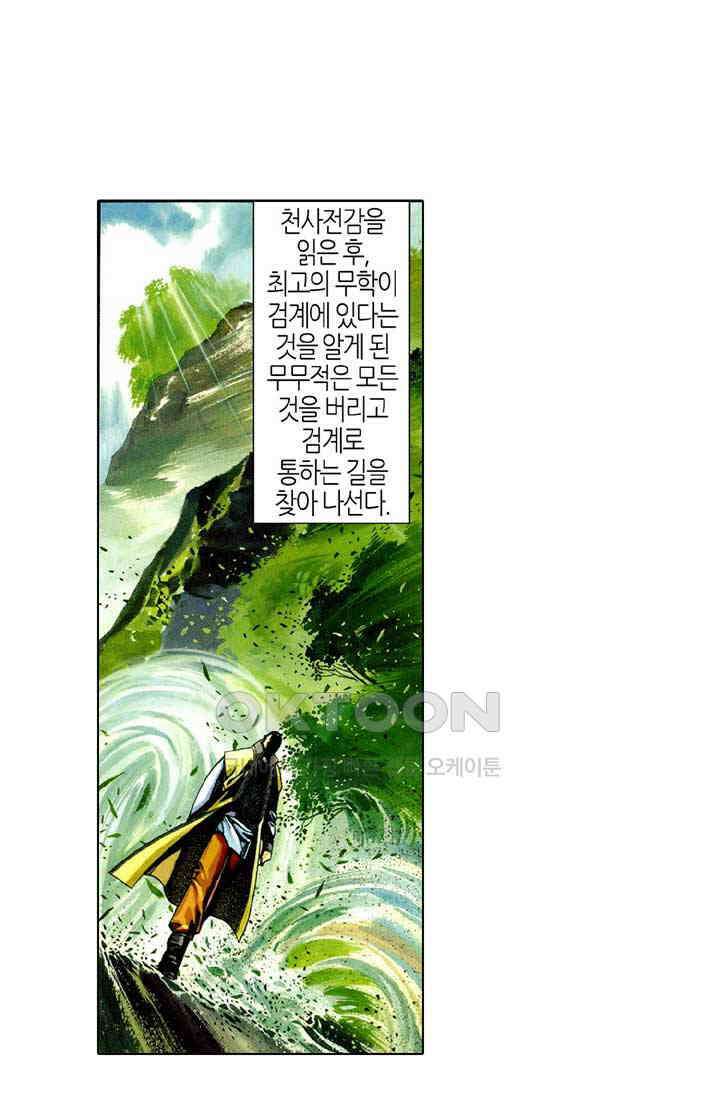풍운 423화 십마회대족 22