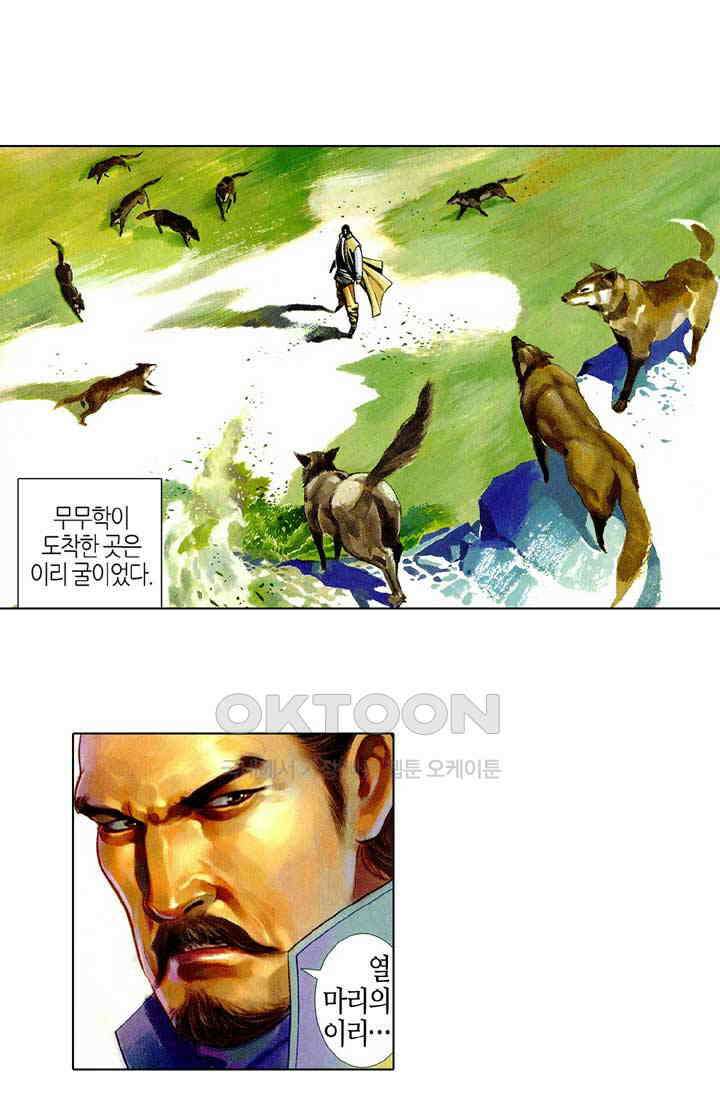 풍운 423화 십마회대족 23