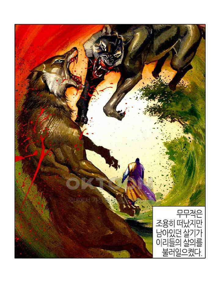 풍운 423화 십마회대족 25