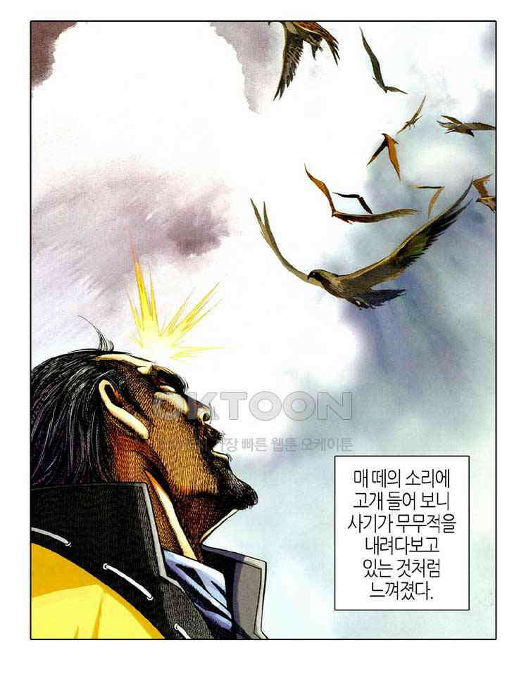 풍운 423화 십마회대족 29