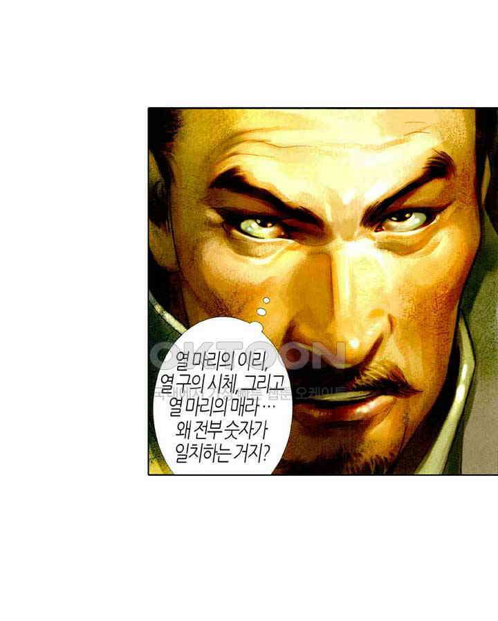 풍운 423화 십마회대족 30