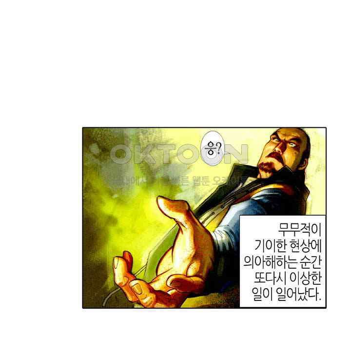 풍운 423화 십마회대족 31