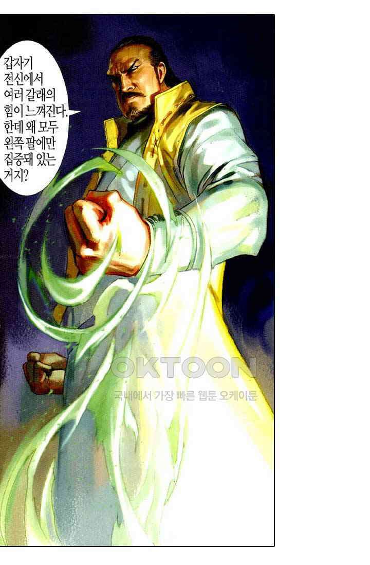 풍운 423화 십마회대족 32