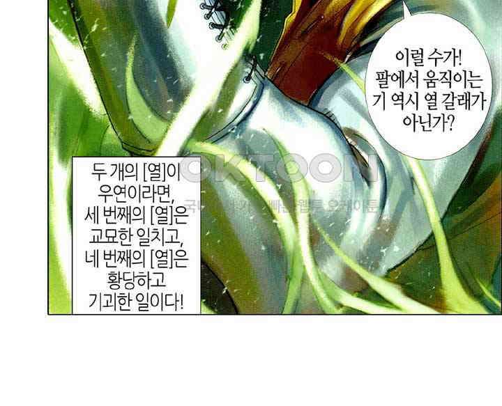 풍운 423화 십마회대족 34