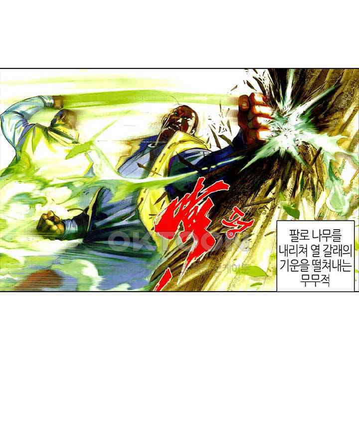 풍운 423화 십마회대족 35