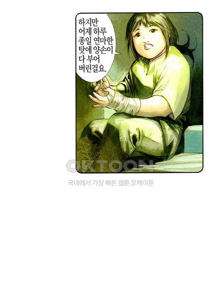 풍운 428화 풍신노파 7