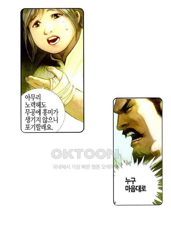 풍운 428화 풍신노파 8