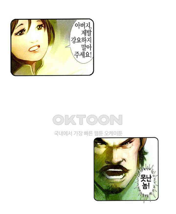 풍운 428화 풍신노파 9
