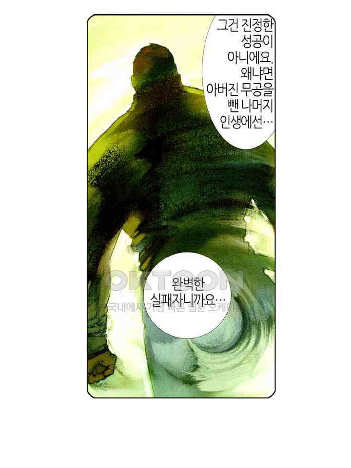 풍운 428화 풍신노파 12