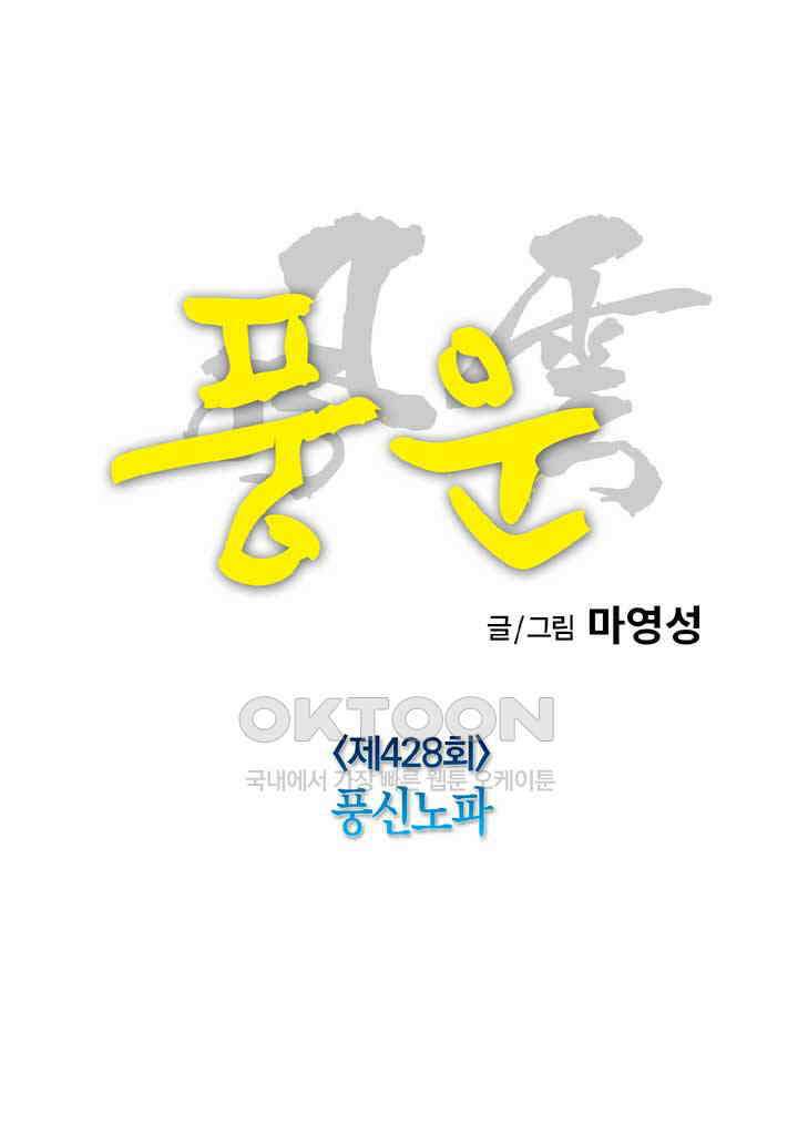 풍운 428화 풍신노파 14