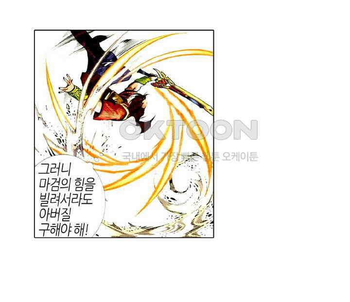 풍운 428화 풍신노파 16