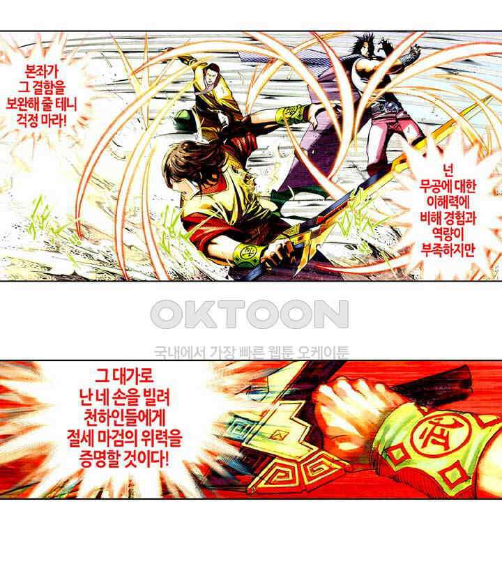 풍운 428화 풍신노파 18