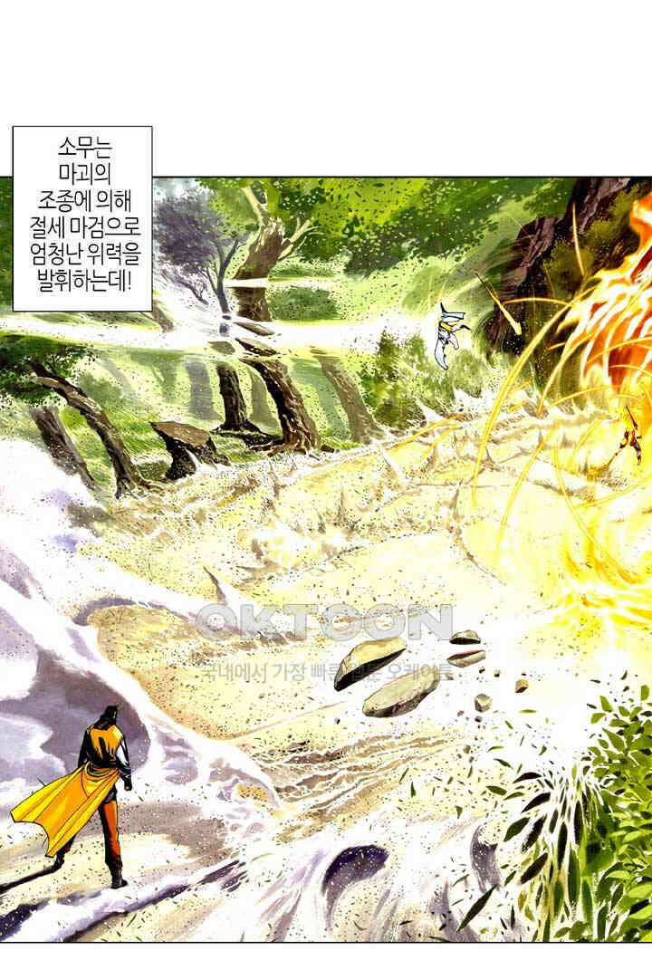 풍운 428화 풍신노파 21