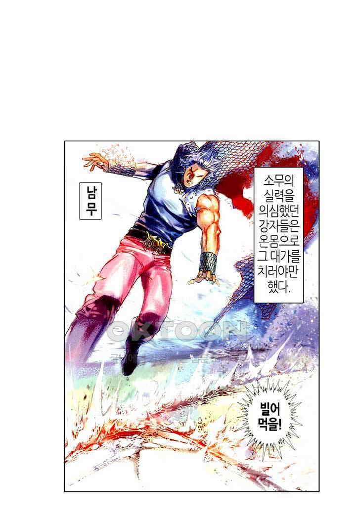 풍운 428화 풍신노파 22