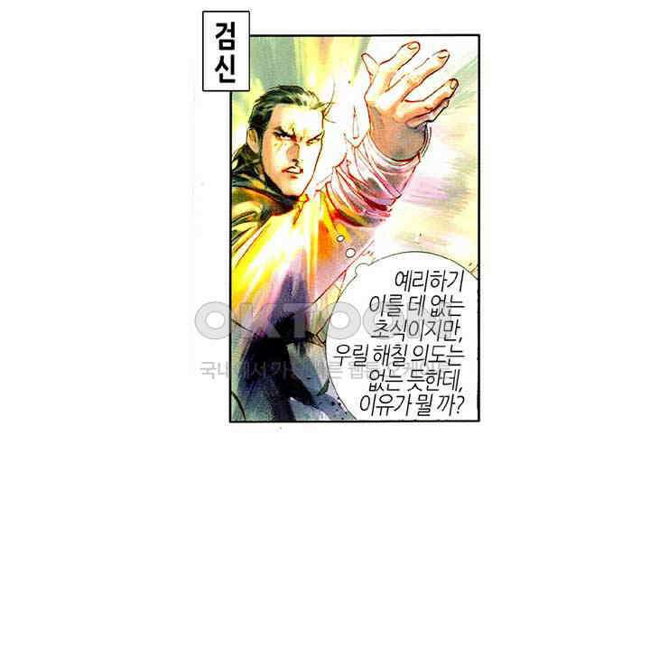 풍운 428화 풍신노파 24